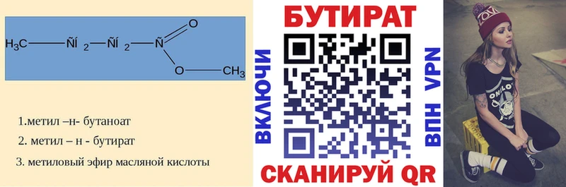 Бутират буратино Аткарск